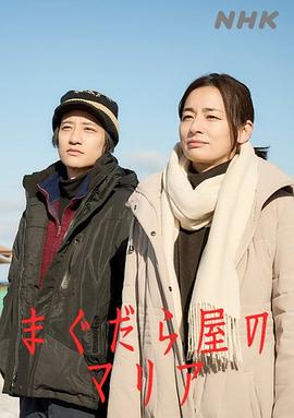 抹大拉屋的马利亚(全集)