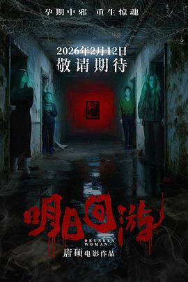 明日回游
