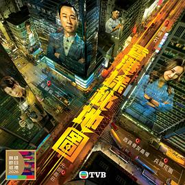 香港探秘地图粤语(全集)