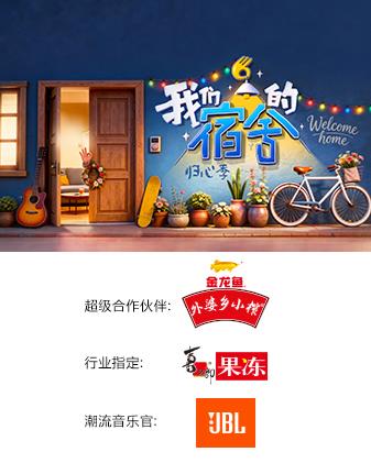 我们的宿舍·归心季