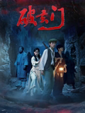 破玄门