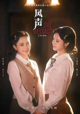 风声之双生谜局(全集)