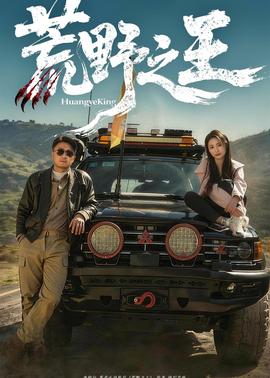 荒野之王(全集)