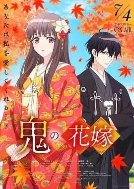 鬼之花嫁(全集)