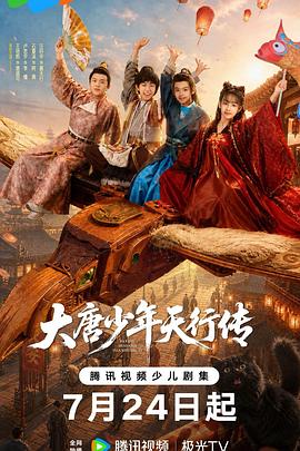 大唐少年天行传(全集)