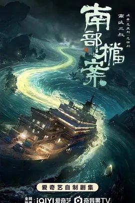 南部档案(全集)